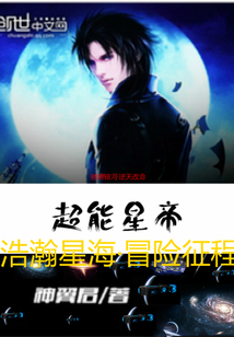 超能星帝