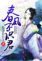 春風不識君在線閱讀
