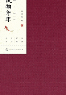 風(fēng)物年年:中國(guó)國(guó)家地理訂制版