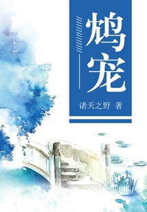 鴆寵