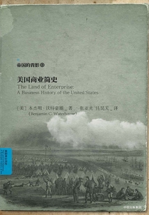 美國商業簡史
