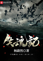 失魂記在線閱讀