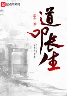 道叩長(zhǎng)生
