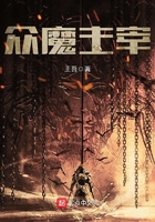 众魔主宰