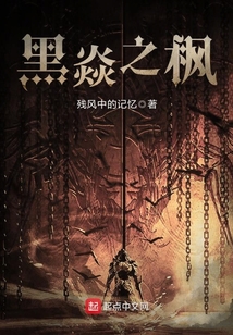 黑焱之楓