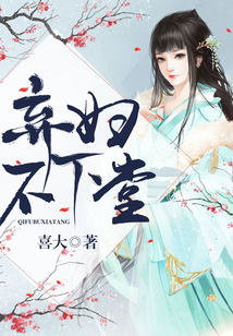 棄婦不下堂