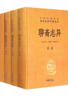 聊斋志异·全四册（中华经典名著全本全注全译）在线阅读