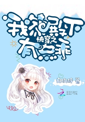 快穿之我家殿下有点乖在线阅读