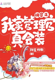 快穿之我家管理官真會裝