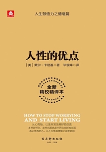 人性的優點