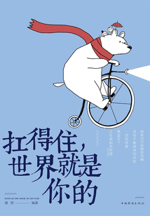 扛得住,世界就是你的