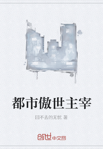 都市傲世主宰