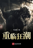 重臨狂潮在線閱讀
