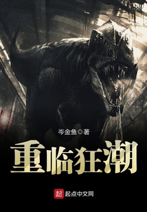 重臨狂潮