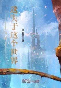 當我迷失于這個世界