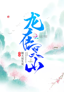 龍?jiān)谮ど? class=