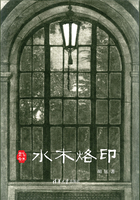 水木烙印在線閱讀