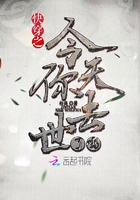 快穿之今天你去世了嗎在線閱讀