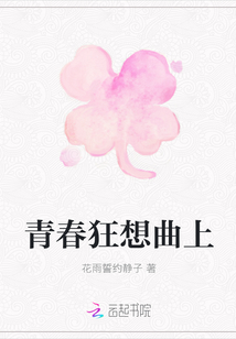 青春狂想曲上