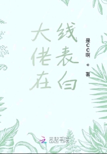 大佬在線表白