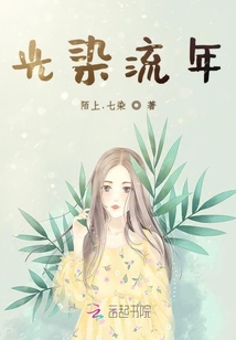 光染流年