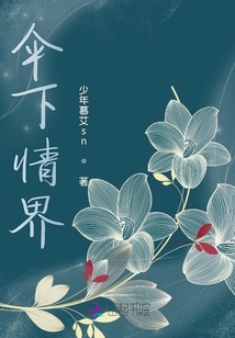 傘下情界