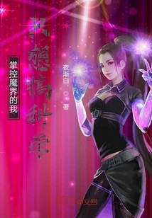掌控魔界的我，只想搞科學