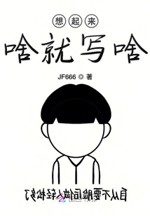 想起來啥就寫啥