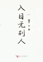 入目無別人在線閱讀