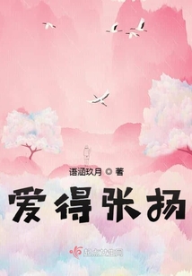 愛得張揚
