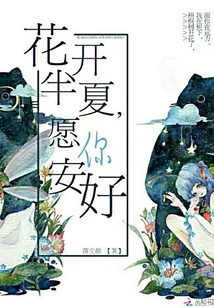 花開(kāi)半夏愿你安好