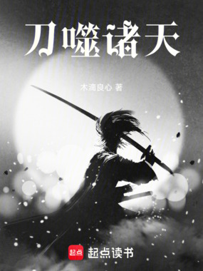 刀噬诸天