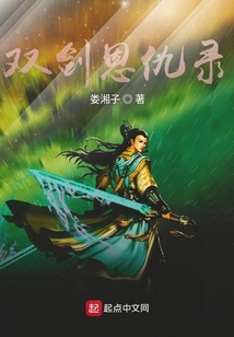 雙劍恩仇錄