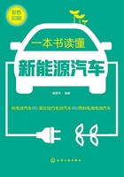 一本书读懂新能源汽车