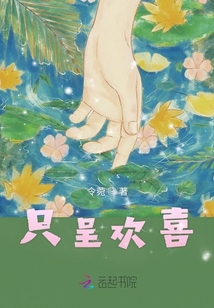 只呈歡喜