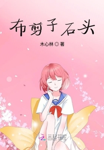 布剪子石頭
