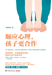 順應心理，孩子更合作