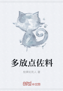 多放點佐料