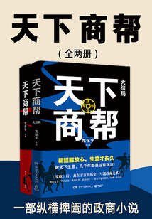天下商幫（全集）