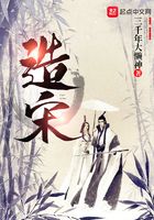 造宋在線閱讀