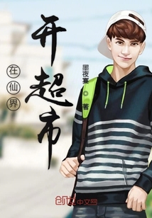 在仙界開超市
