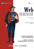 Web性能实战在线阅读