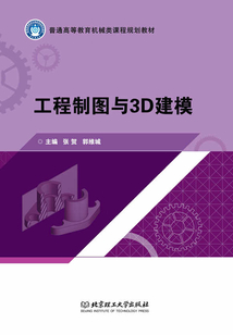 工程制圖與3D建模
