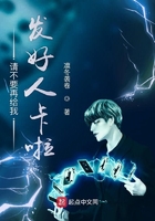 請不要再給我發(fā)好人卡啦在線閱讀