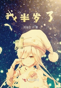 我半歲了