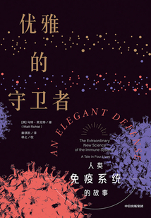 優雅的守衛者