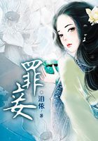 罪妾在線閱讀