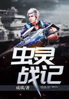 蟲靈戰記在線閱讀