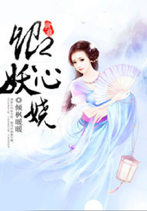卿心妖嬈