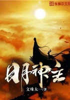 日月神主在线阅读
